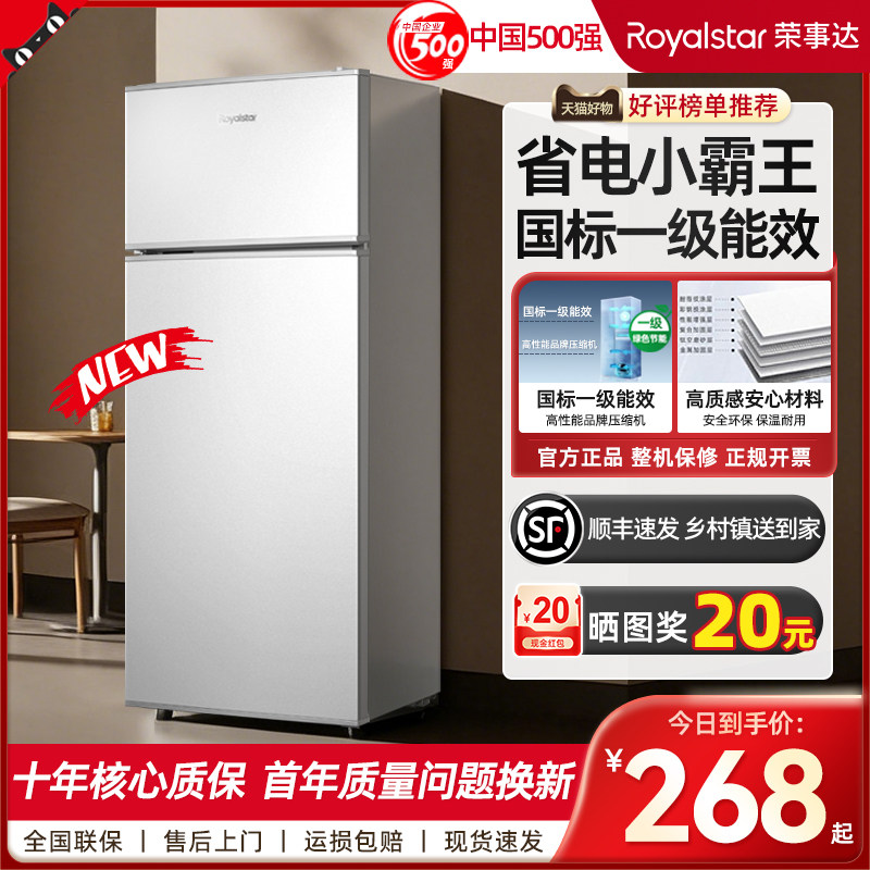 荣事达小冰箱一级节能家用省电小型出租房宿舍用迷你双门电冰箱