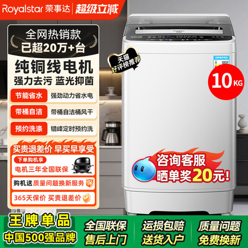 【特价秒杀】荣事达10KG洗衣机