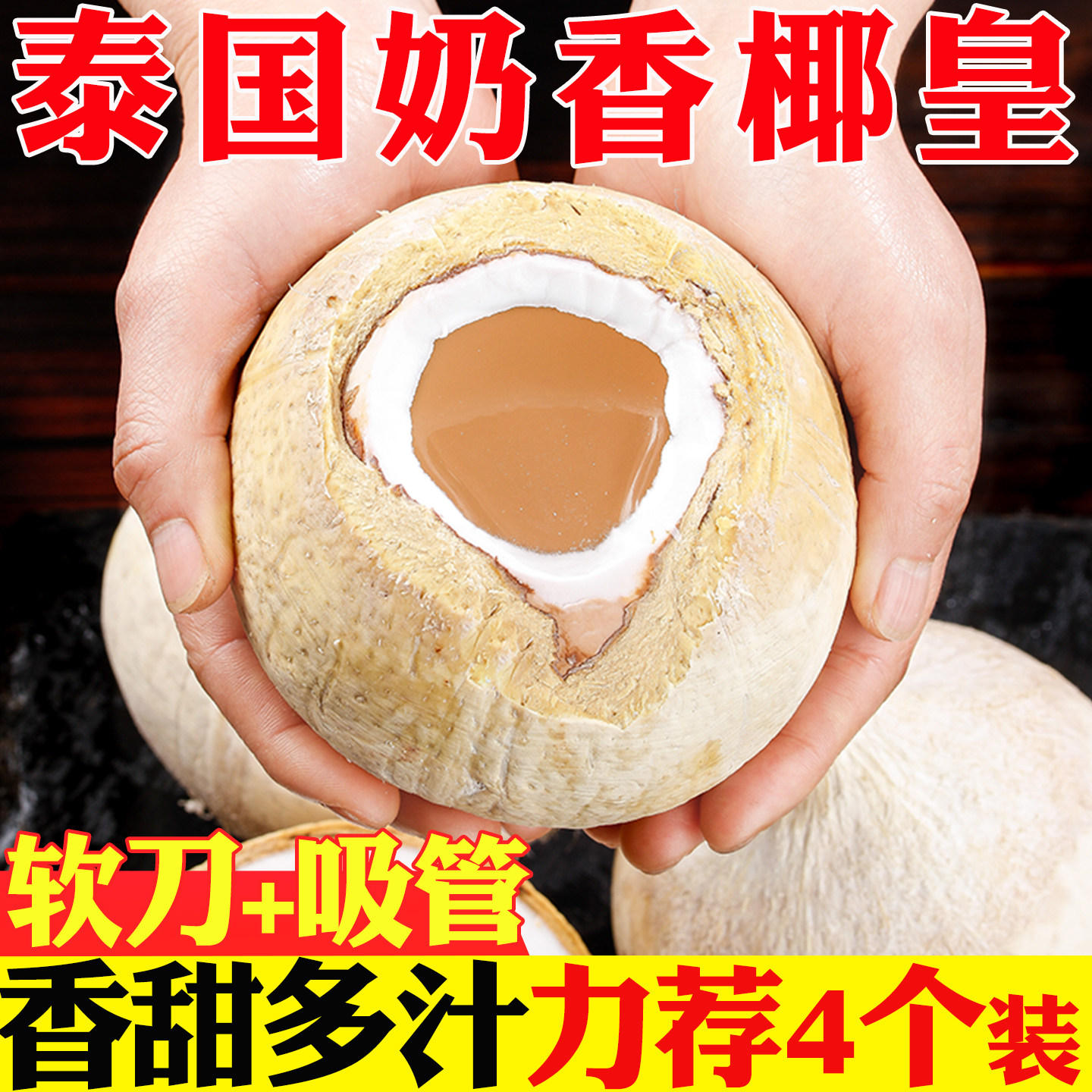 泰国进口牛奶椰皇煲鸡汤香水老椰子新鲜孕妇当季水果青奶烤椰包邮