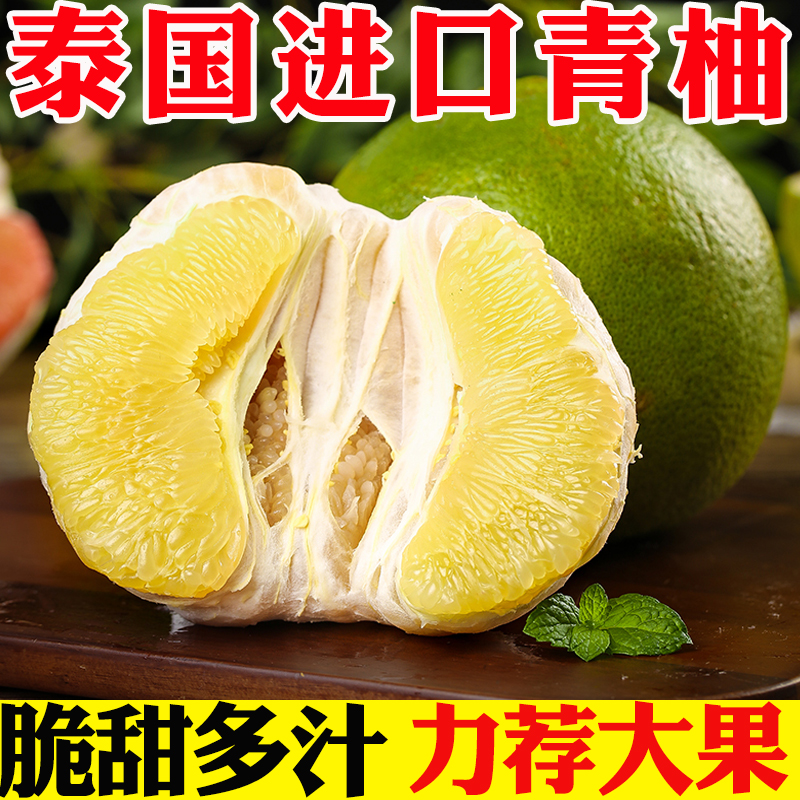 泰国青柚纯甜力荐2粒大果包邮