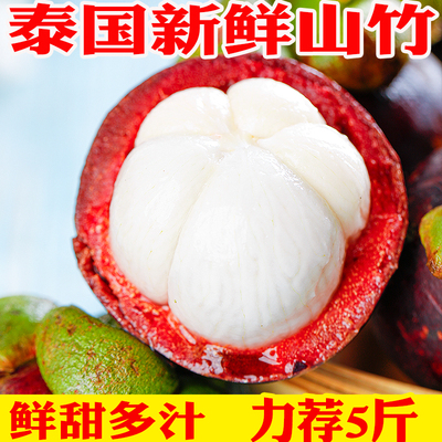 泰国山竹新鲜（8颗），香甜多汁