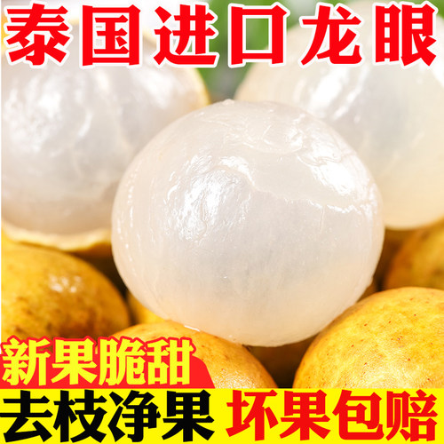 泰国龙眼新鲜大果力荐5斤包邮