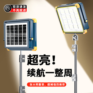 太阳能摆摊灯夜市灯应急充电照明灯户外露营led支架灯停电备用灯