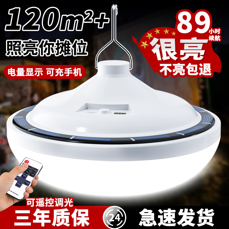 新款充电照明灯摆摊灯夜市灯节能灯停电家用超长续航移动应急备用