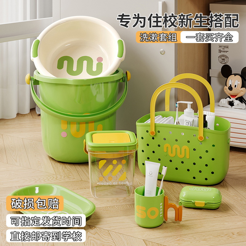水桶脸盆学生宿舍套装高中生住校洗漱桶洗澡用品开学季桶盆三件套