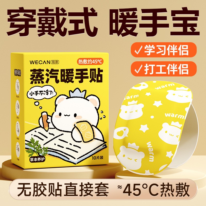 随身暖手宝自发热暖手贴暖宝宝发热袋一次性冬暖手工作两不误便携