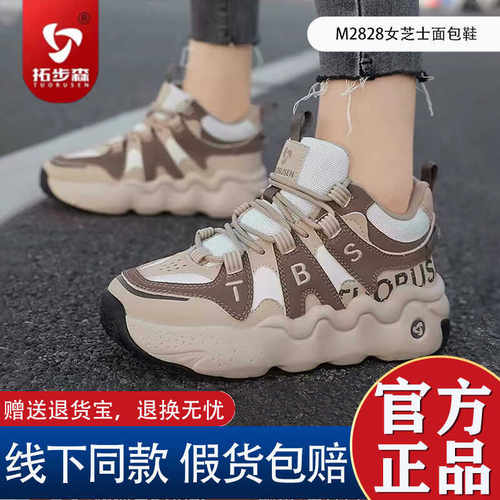 拓步森M2828振动按摩芝士面包鞋