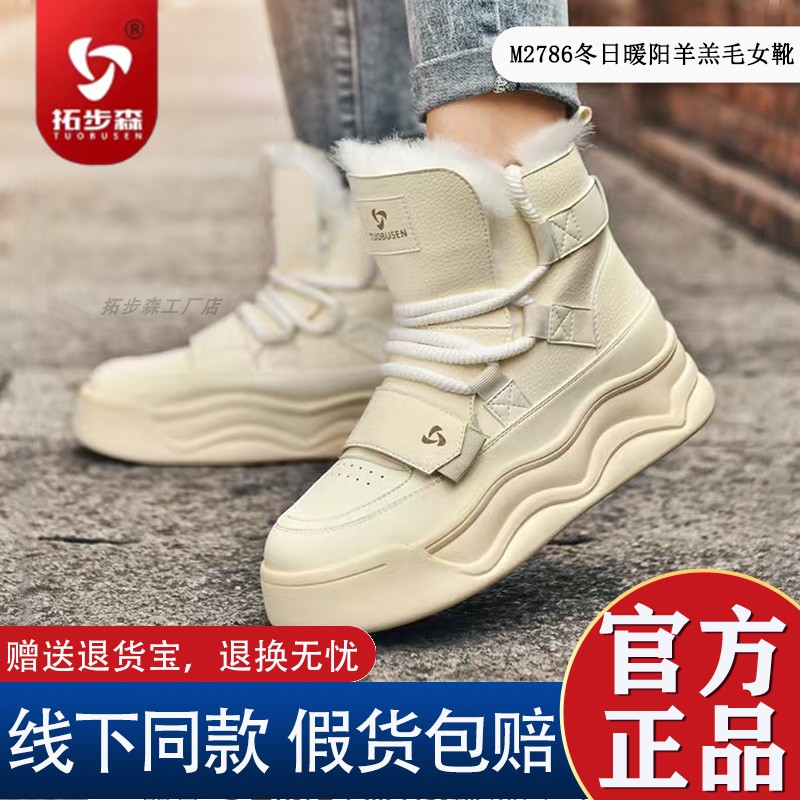 拓步森2786加绒保暖厚底雪地靴