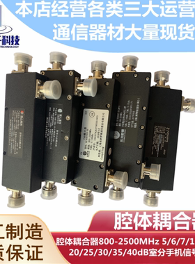腔体耦合器5DB 6DB 7DB 10DB 12DB 15DB 20DB室分手机信号WLAN