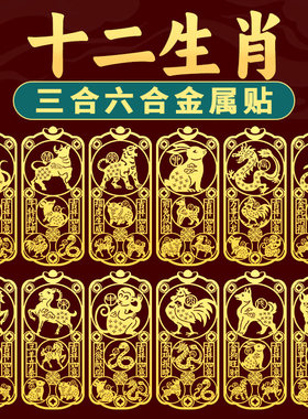 2026三合六合旺财聚财手机饰品贴