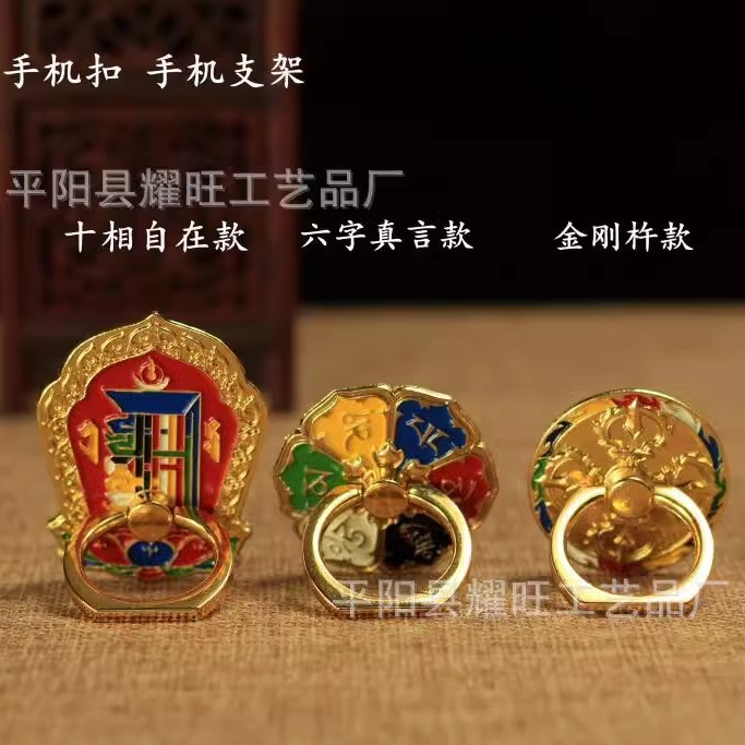 国风八吉祥合金十相自在手机支架