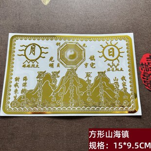 八卦山海镇化解室内外挂件金属贴纸装饰摆件高级感挂画图壁画黄金