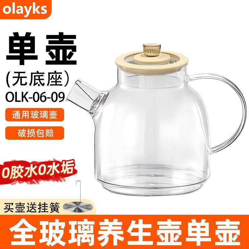 olayks立时水灵全玻璃纯玻璃养生壶OLK-06-09原厂配件玻璃烧水壶图片