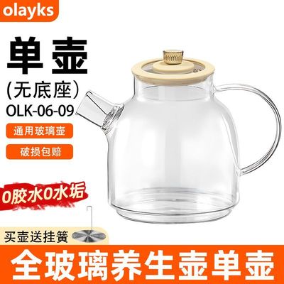 olayks立时水灵全玻璃纯玻璃养生壶OLK-06-09原厂配件玻璃烧水壶