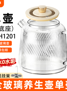 康宁二代全玻璃养生壶花茶壶配件茶漏炖盅炖锅壶身HCH1201专用