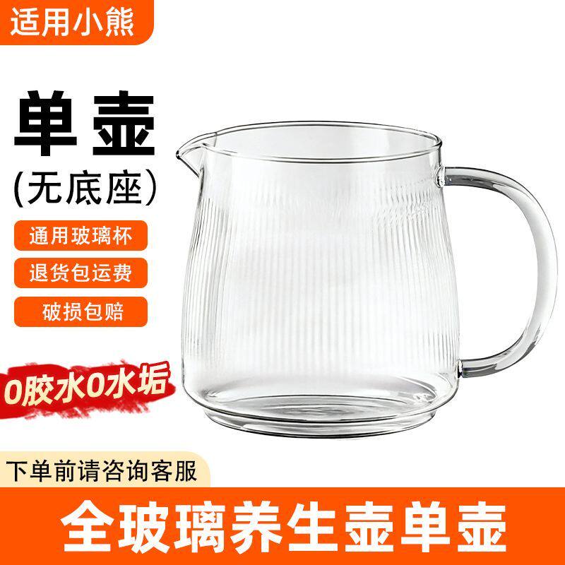 小熊全玻璃养生壶配件图片