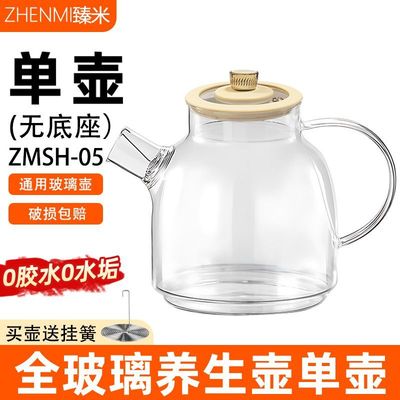 臻米养生壶纯玻璃全玻璃单壶配件ZMSH-05新款煮茶器烧水恒温壶