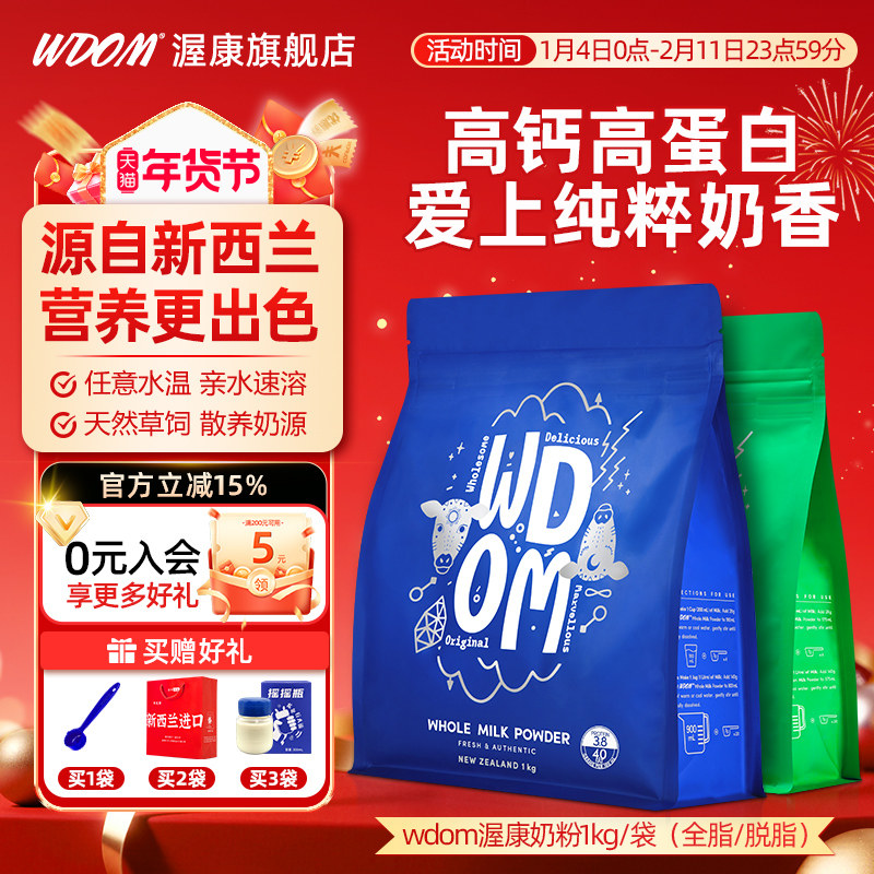 新西兰WDOM渥康全脂脱脂奶粉速溶中老年青少年学生儿童营养牛奶粉
