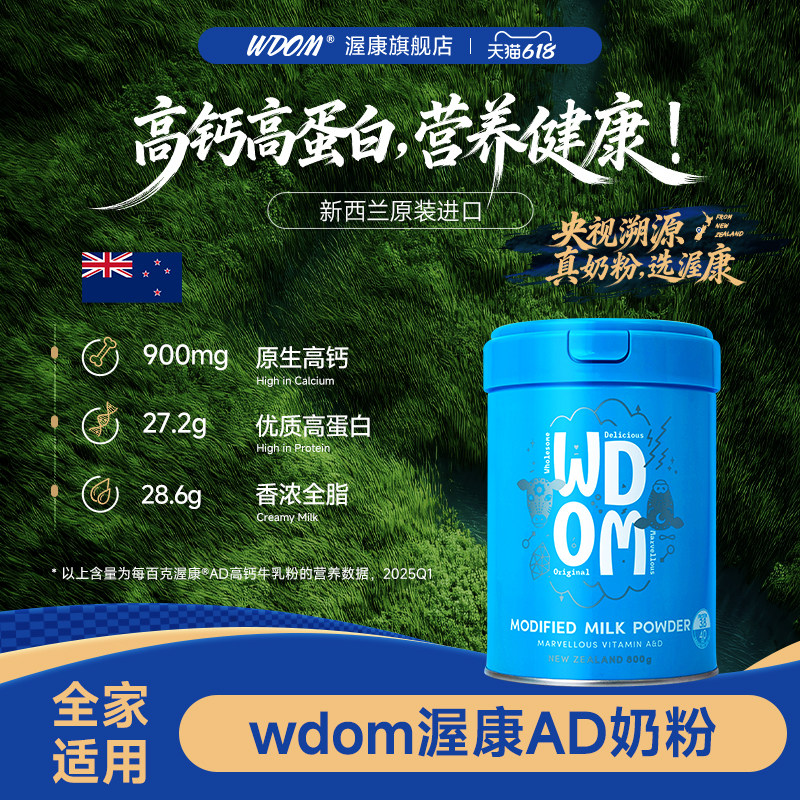 WDOM渥康新西兰进口儿童青少年成长AD高钙全脂奶粉800g/罐