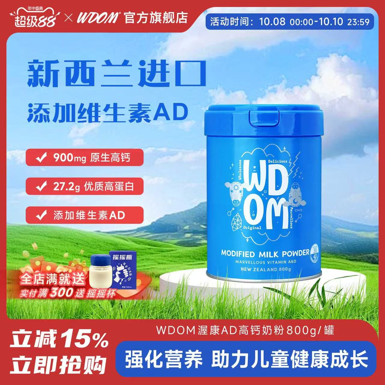 WDOM渥康全脂奶粉AD高钙奶粉新西兰进口儿童青少年中老年800g/罐