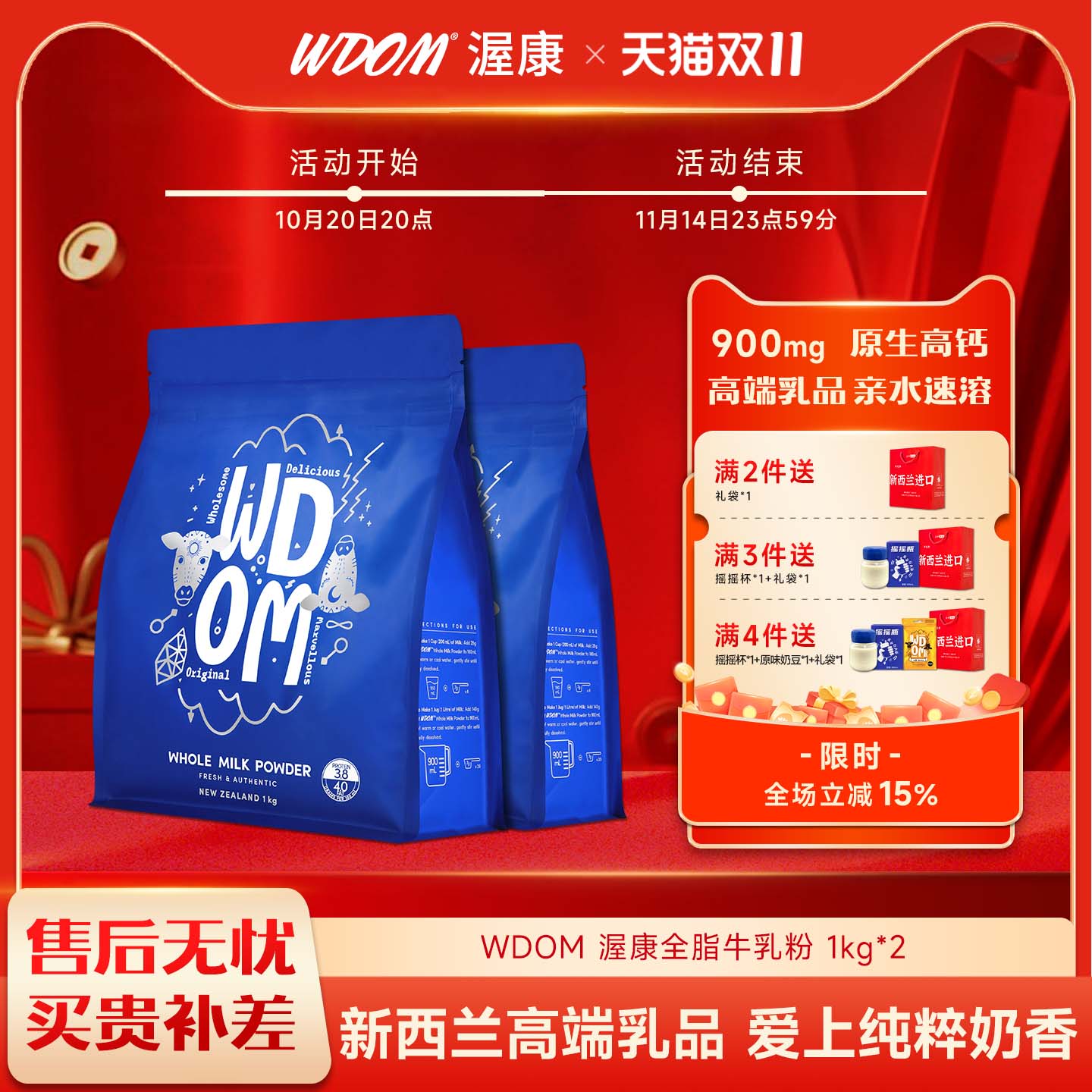 WDOM渥康全脂脱脂奶粉速溶新西兰原装进口奶粉儿童青少年1kg*2袋