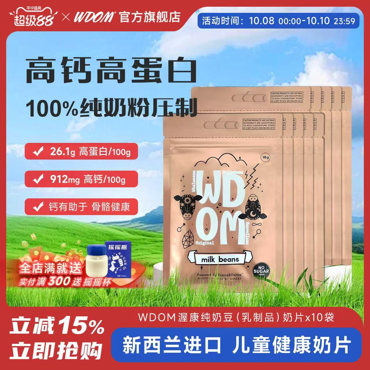 【力荐】WDOM渥康新西兰无添加糖纯奶片进口儿童宝宝营养零食奶贝