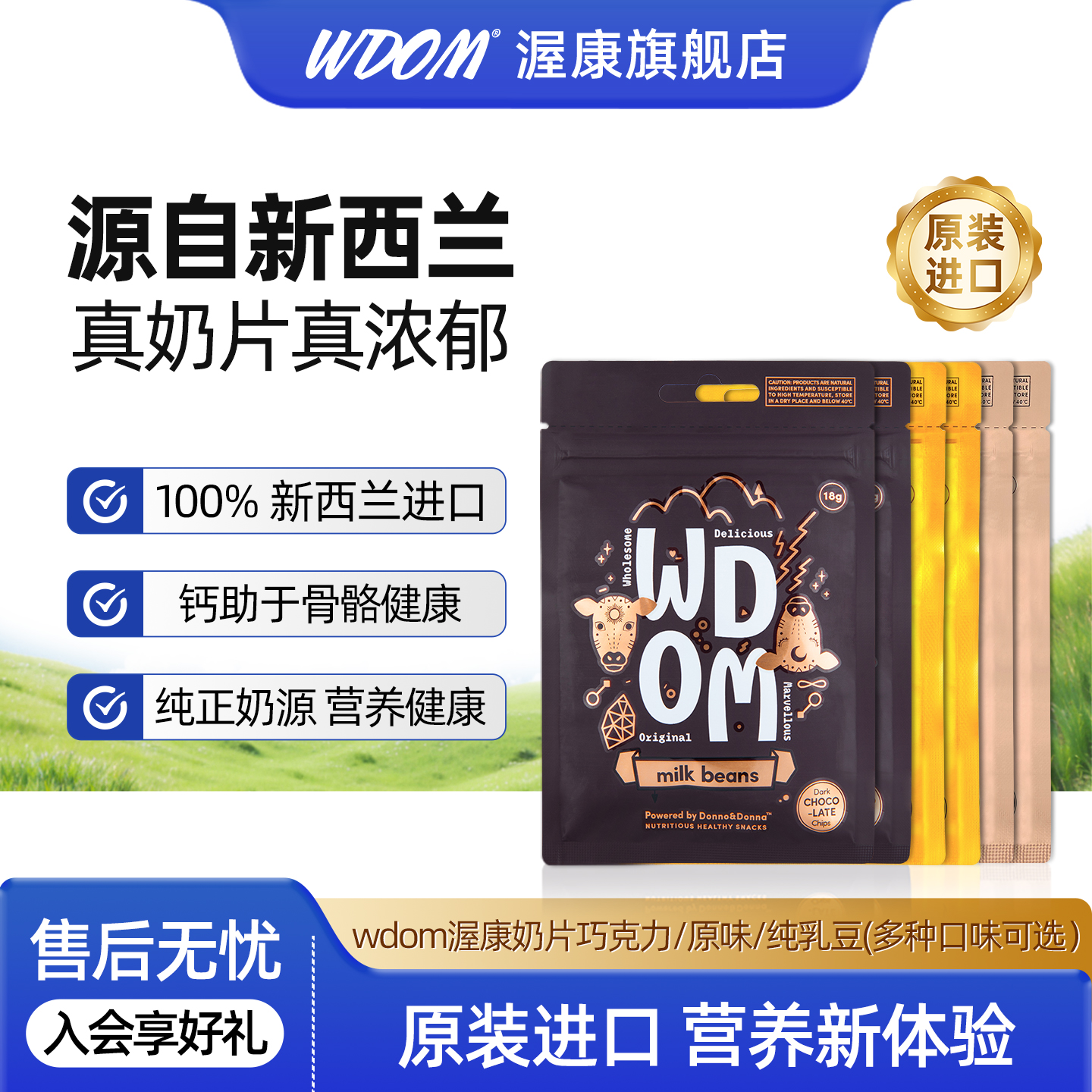 新西兰进口WDOM渥康高钙原味奶片儿童宝宝婴儿奶豆奶贝营养零食
