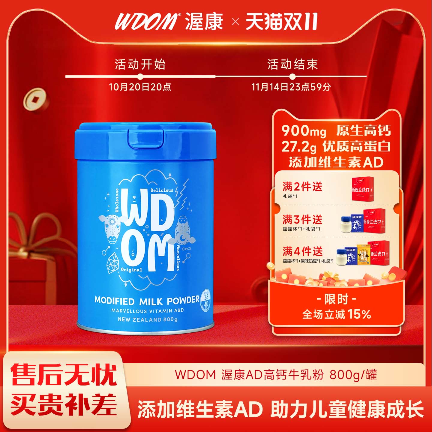 WDOM渥康全脂奶粉AD高钙奶粉新西兰进口儿童青少年中老年800g/罐
