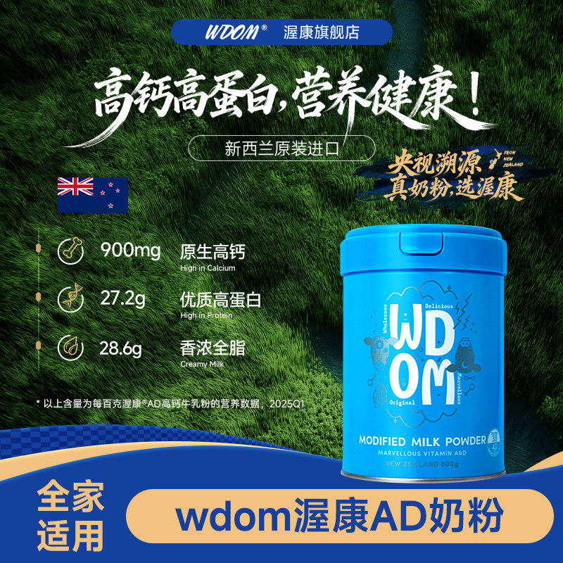 WDOM渥康新西兰进口儿童青少年成长AD高钙全脂奶粉800g/罐