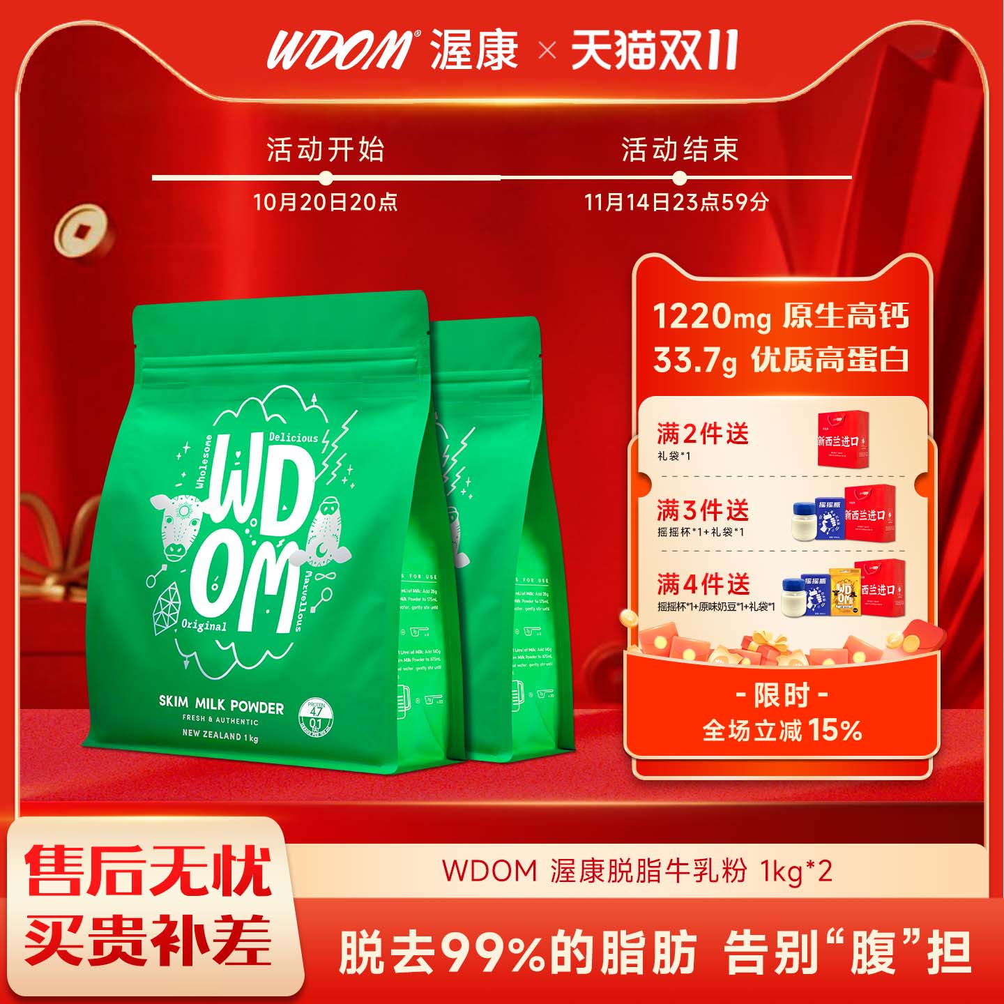 WDOM渥康新西兰进口脱脂奶粉中老年成人低脂高钙牛奶粉1kg*2袋装