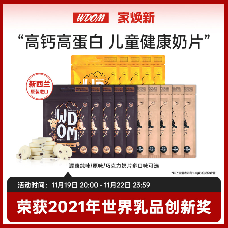 【狂欢价】WDOM渥康新西兰进口原味巧克力牛奶片奶豆贝进口宝宝儿童零食10袋