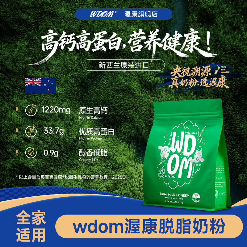 WDOM渥康新西兰进口脱脂奶粉中老年成人低脂高钙牛奶粉1kg正品