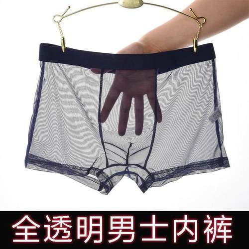 男士内裤透明全露透走光超薄潮流平角冰丝宽松夏季潮低腰时尚无痕