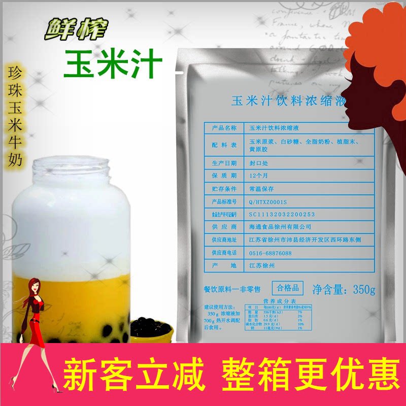 海通浓缩玉米汁350g鲜榨果汁热饮