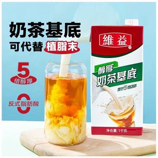 恒顶非氢化轻乳奶基底饮品维益醇厚奶茶基底液咖啡轻乳茶饮水吧