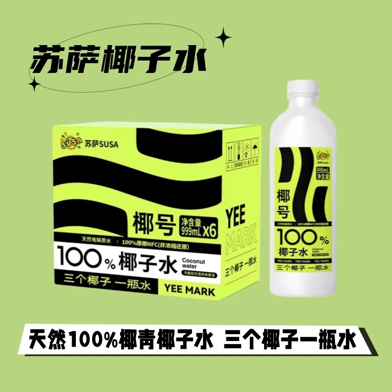 苏萨椰号100%椰子水999ml纯果汁