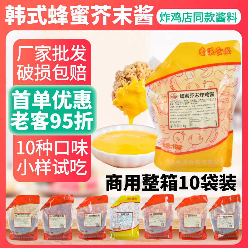 溪溪岛蜂蜜芥末酱商用韩式炸鸡酱小包装整箱批发大瓶黄芥末蜂蜜酱,粮油调味/速食/干货/烘焙,酱类调料,淘宝优惠券,粉丝福利购,淘宝优惠卷