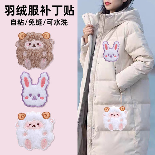 自粘免缝刺绣贴羽绒服修补
