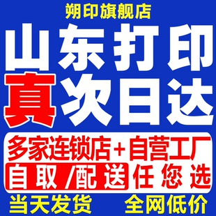 打印资料网上打印店黑白复印彩印图文印刷书籍装 订成册山东次日达