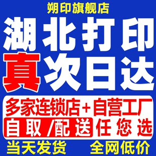 资料打印网上打印店彩色印刷书本书籍装 订成册复习试卷湖北次日达