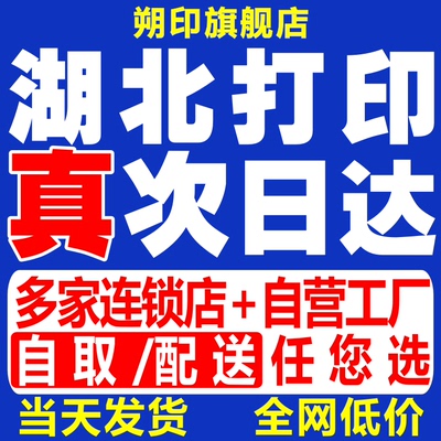 资料打印网上打印店彩色印刷书本书籍装订成册复习试卷湖北次日达