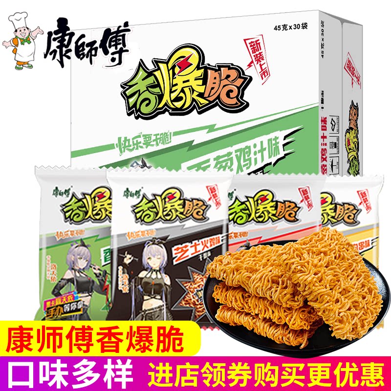 香爆脆干脆面洛天依卡康师傅干脆面香爆脆香酥干脆面儿时火鸡