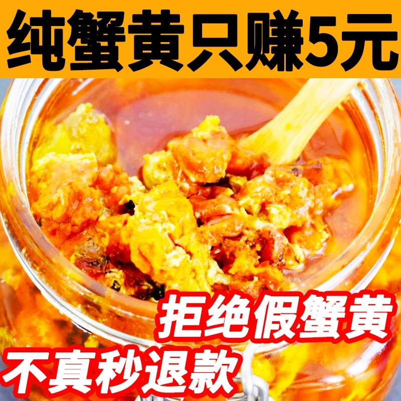 【纯蟹黄酱】正宗传统兴化秃黄油手工制作蟹黄即食大闸蟹粉蟹膏肉