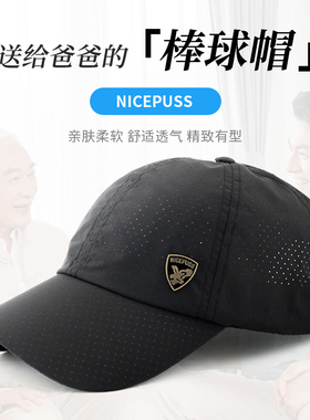 速干户外运动帽子中年男女通用轻薄透气运动帽春夏爸爸休闲棒球帽