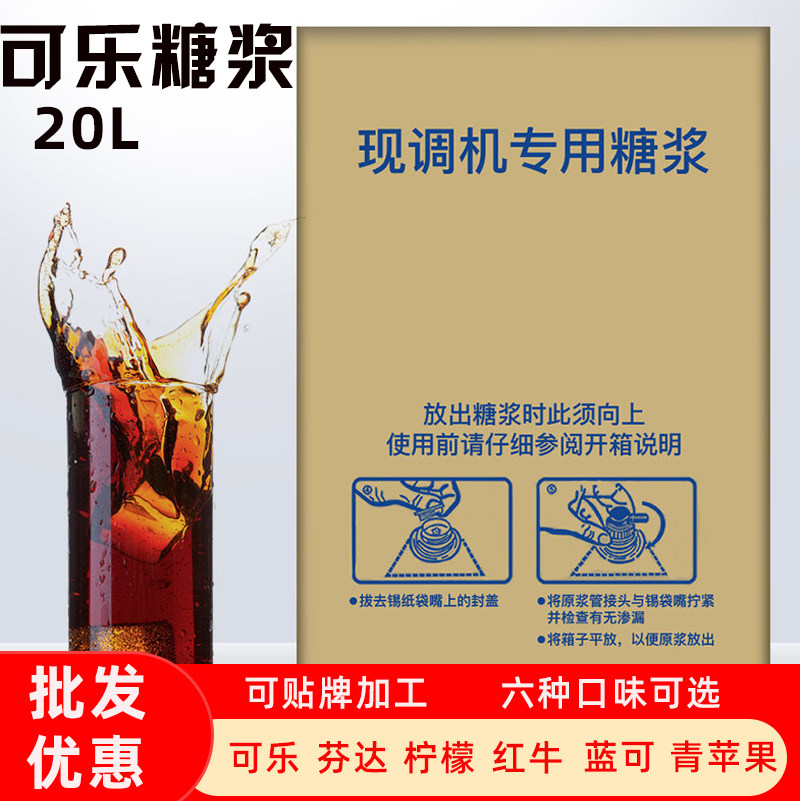 百事可乐糖浆冲饮浓缩包碳酸饮料可口糖浆芬达雪碧现调可乐机专用