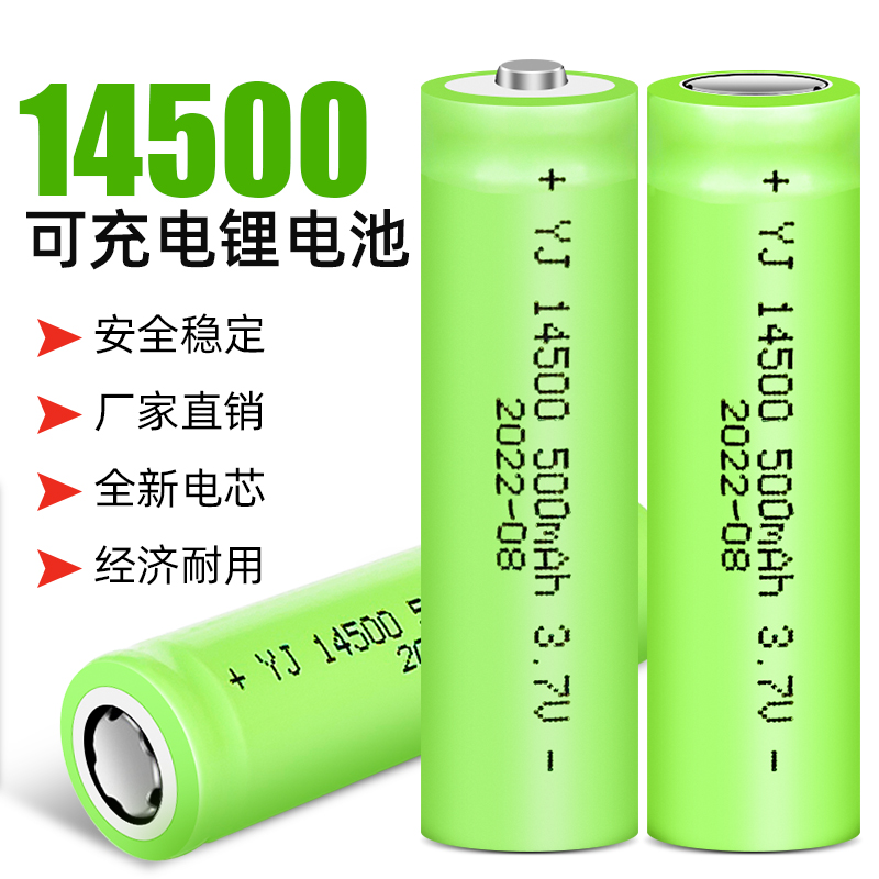 大容量14500充电锂电池强光手电筒小风扇无线鼠标相机电池5号3.7v-封面