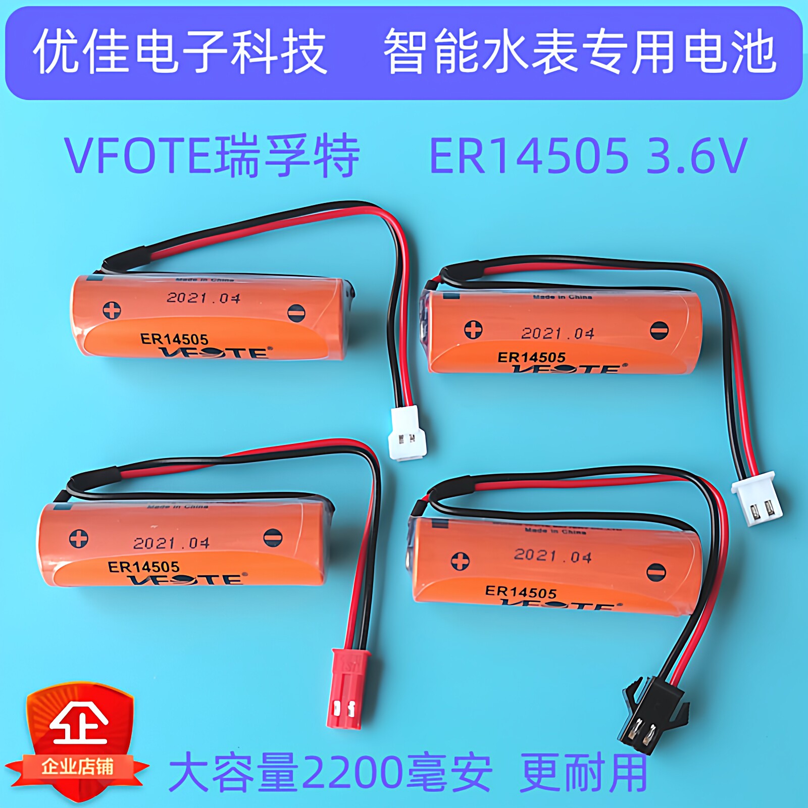 专用智能水表电池ER14505M电表热计量表ic插卡燃煤气表通用3.6v锂