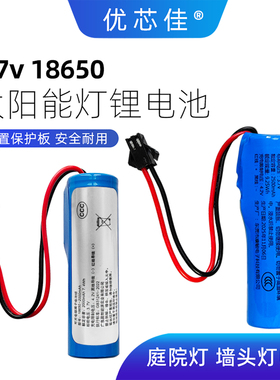 带线3.7v18650锂电池太阳能庭院灯小区大门围墙柱头灯led台灯电池