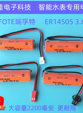 专用智能水表电池ER14505M电表热计量表ic插卡燃煤气表通用3.6v锂