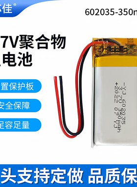 3.7V聚合物锂电池602035
